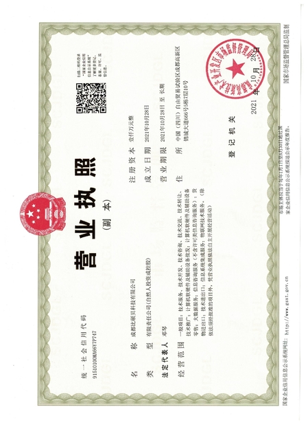 Porcellana Chengdu Chenxiyu Technology Co., Ltd., Certificazioni